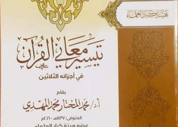 إصدارات "كبار علماء الأزهر" بمعرض الكتاب تجذب أنظار زوار التجمع الثقافي الأكبر في مصر