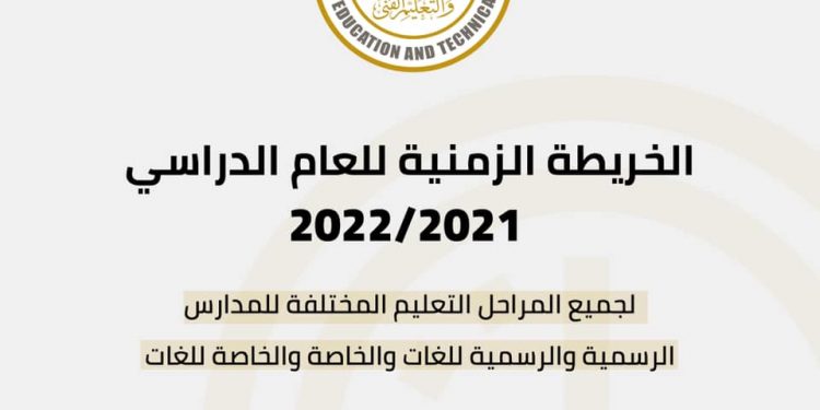 هل يطبق التعليم عن بعد بالعام الدراسي الجديد؟.. الوزارة ترد