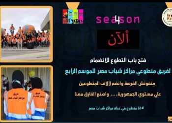 وزارة الشباب والرياضة تعلن فتح باب الانضمام لمتطوعي مراكز شباب مصر الموسم الرابع