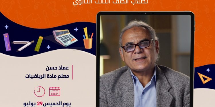 بعد قليل| بث مباشر للمراجعة النهائية لمادة الاستاتيكا للثانوية العامة