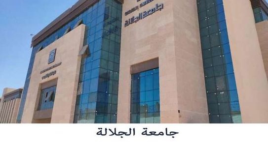 جامعة الجلالة توقع بروتوكول تعاون غدا مع "مصر الخير"