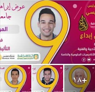 "الشباب والرياضة" تعلن جوائز مهرجان إبداع 9 بجوائز تخطت 4 ملايين جنيه