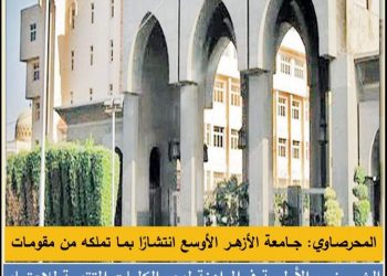 مركز ضمان الجودة بجامعة الأزهر يصدر العدد الأول من نشرته "جودة وريادة"