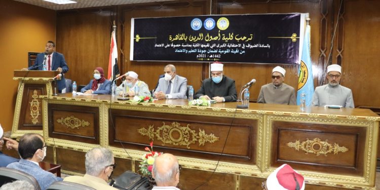 قيادات الأزهر جامعًا وجامعةً تشهد احتفالية حصول كلية أصول الدين بالقاهرة على شهادة الاعتماد