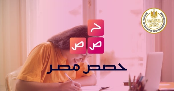 لطلاب الثانوية العامة.. "حصص مصر" تبث مراجعات لمادتي اللغة الألمانية والعربية