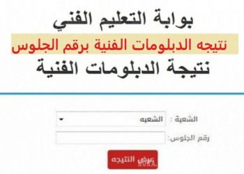 ظهور نتيجة دبلوم التجارة بالاسم 2021