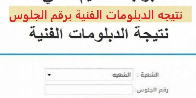 ظهور نتيجة دبلوم التجارة بالاسم 2021