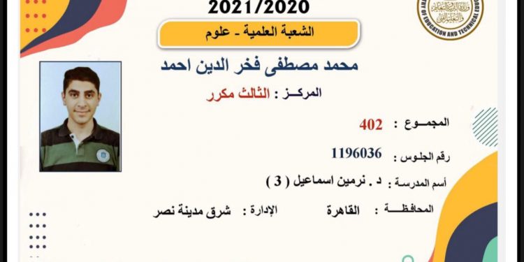 نتيجة الثانوية العامة 2021.. الثالث علمي علوم: علمت النتيجة من أصدقائي وأتمنى الالتحاق بكلية الطب