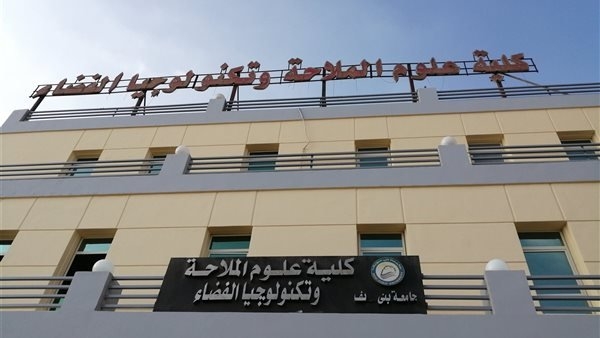 تنسيق كلية علوم الملاحة وتكنولوجيا الفضاء.. تعرف على نظام الدراسة وشروط القبول