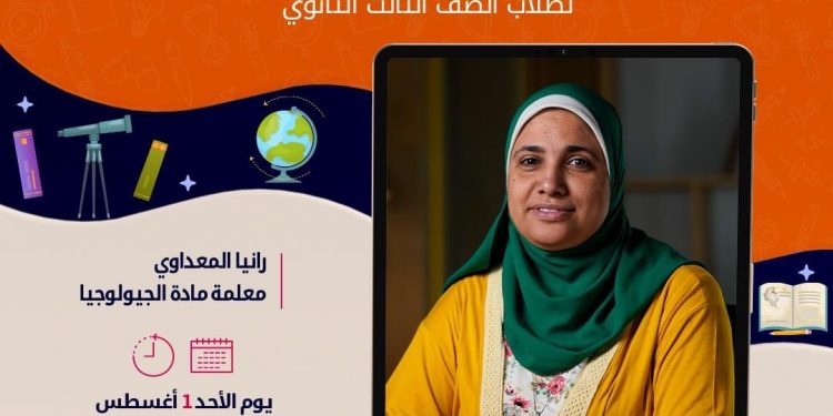 بعد قليل| بث مباشر لمراجعة الجيولوجيا لطلاب الثانوية العامة