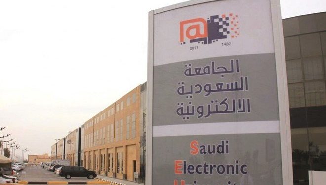 تعرف على كليات الجامعة السعودية الإلكترونية و الرسوم الدراسية 2021