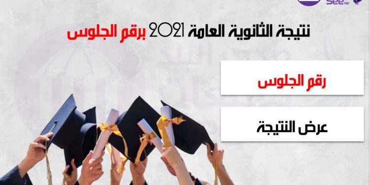 آخر تطورات موعد إعلان نتيجة الثانوية العامة 2023