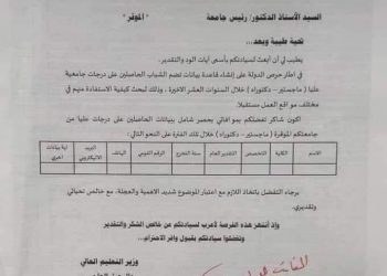 الجامعات تبدأ حصر الحاصلين على الماجستير والدكتوراه