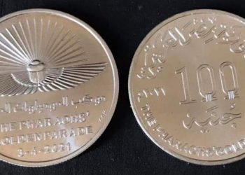 وزارة المالية تصدر عملة فضية تذكارية لتخليد موكب نقل المومياوات الملكية