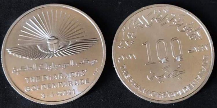 وزارة المالية تصدر عملة فضية تذكارية لتخليد موكب نقل المومياوات الملكية