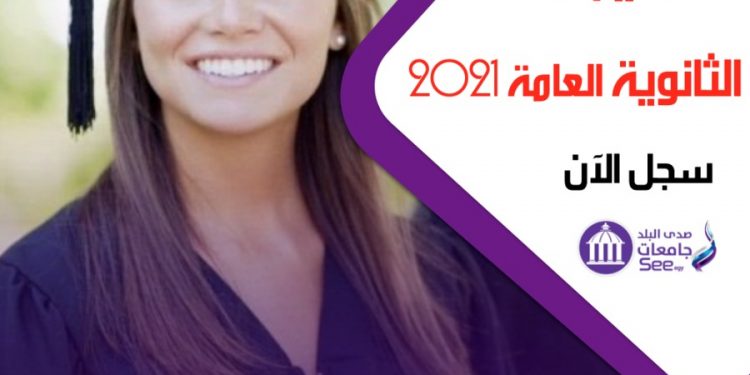 تنسيق الثانوية العامة 2021.. تعرف على كليات جامعة هيرتفوردشاير ونسب القبول