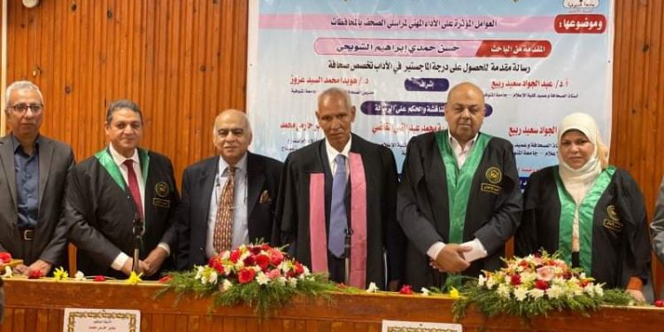 حسن الشويحي يناقش رسالة الماجستير بكلية الإعلام جامعة المنوفية