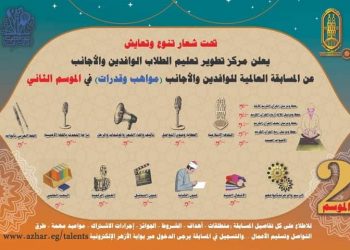 15سبتمبر آخر موعد للتقدم للمسابقة العالمية للوافدين والأجانب (مواهب وقدرات) الموسم الثاني