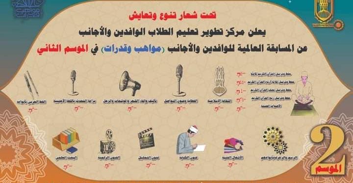 15سبتمبر آخر موعد للتقدم للمسابقة العالمية للوافدين والأجانب (مواهب وقدرات) الموسم الثاني