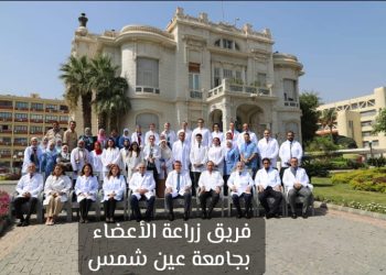 الخميس.. افتتاح وحدة زراعة الأعضاء بمستشفى عين شمس التخصصي  بعد التطوير