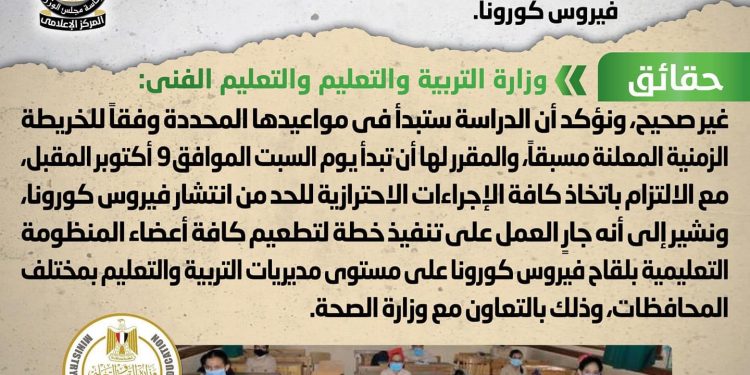 مجلس الوزراء يكشف حقيقة تأجيل بدء العام الدراسي الجديد