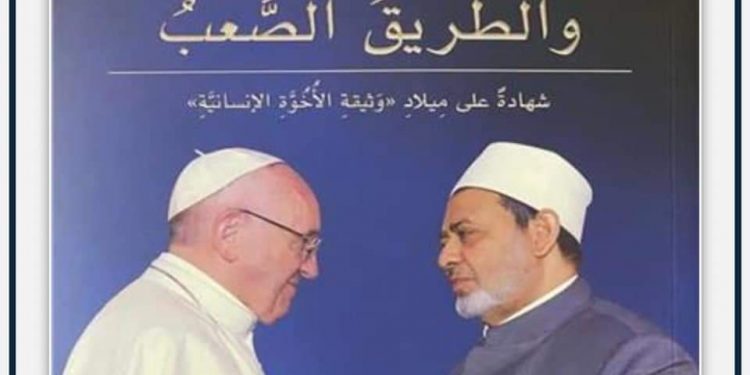 خلال ندوة كتاب "الإمام والبابا الطريق الصعب" الصعيدي تعلن عن موعد عقد الملتقى الرابع للأخوة الإنسانية