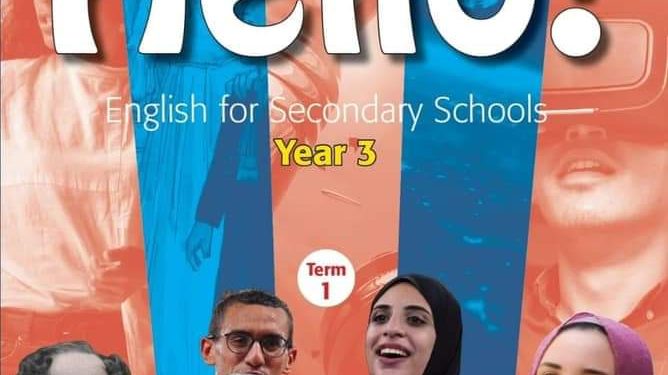 لطلاب الثانوية العامة.. «التعليم» تتيح منهج الإنجليزي كاملًا