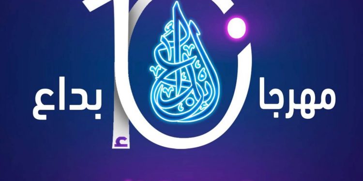 الشباب والرياضة تطلق مهرجان إبداع الموسم العاشر