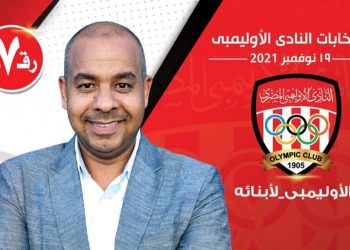 إيهاب الكاس يخوض انتخابات النادي الاوليمبي بالإسكندرية