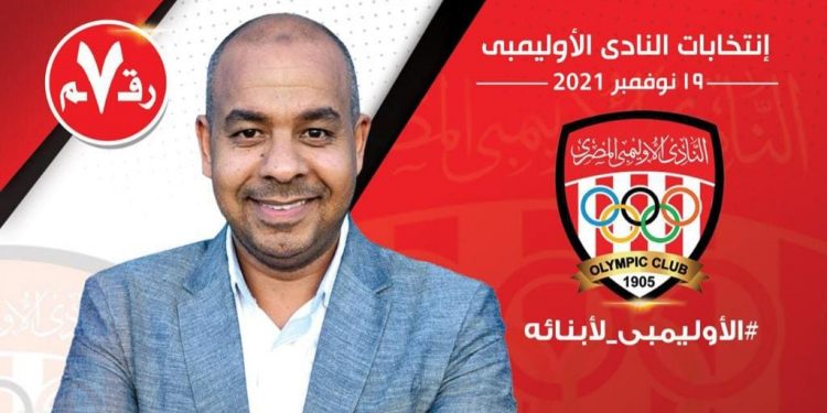 إيهاب الكاس يخوض انتخابات النادي الاوليمبي بالإسكندرية