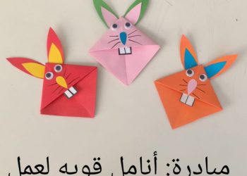 بالصور.. المدارس اليابانية تحتفل بختام فعاليات تدريب الأوريجامي