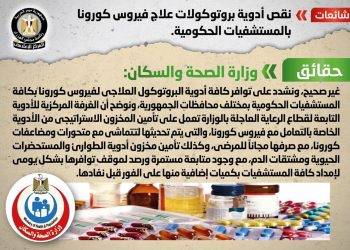 الحكومة تنفي نقص أدوية بروتوكولات علاج فيروس كورونا بالمستشفيات الحكومية