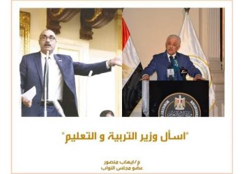 استعدادا لجلسة الثلاثاء.. برلماني يتيح خدمة اسأل وزير التربية والتعليم