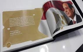 كتاب وصف الجمهورية الجديدة
