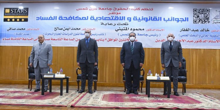 “حقوق عين شمس” تعلن توصيات مؤتمر الجوانب القانونية والاقتصادية مكافحة الفساد