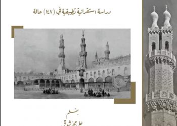 9 منشورات جديدة لمكتب إحياء التراث في جناح الأزهر بمعرض الكتاب