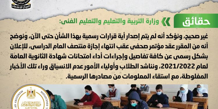الوزراء يكشف حقيقة تحديد طريقة أداء امتحانات الثانوية العامة