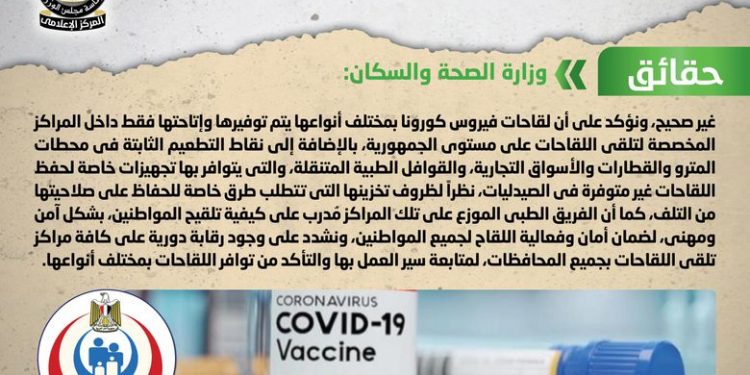 الوزراء يكشف حقيقة توفير اللقاحات المضادة لفيروس كورونا في الصيدليات
