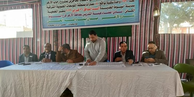 تسليم عقود 192 وحدة سكنية بمدينة الرحاب بأسيوط لأعضاء هيئة تدريس ومعاونيهم بجامعة الأزهر