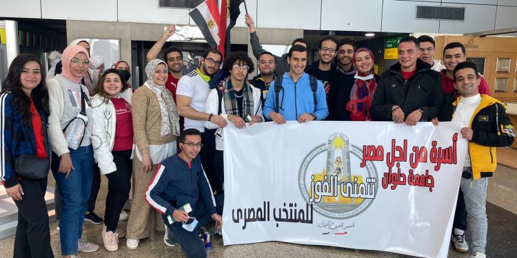 وفد جامعة حلوان يدعم المنتخب في مباراة مصر والسنغال بالكاميرون