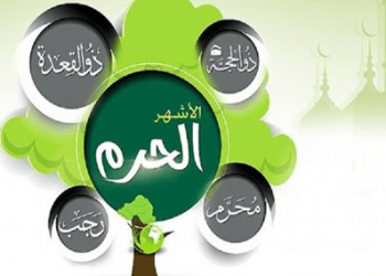 تعرف على الأشهر الحرم وكم عددها ولماذا سميت بذلك؟