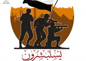 تزامنًا مع ذكرى يوم الشهيد لأزهر يطلق حملة توعية شاملة بعنوان « يستبشرون »