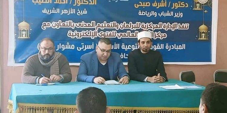 الأزهر .. المبادرة القومية للتوعية الأسرية «أسرتي .. مشوار حياة» تبدأ من الإسكندرية
