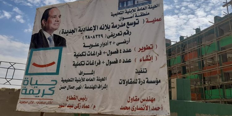تطوير مدرسة إعدادي وإنشاء 9 فصول ضمن مبادرة حياة كريمة في أسوان