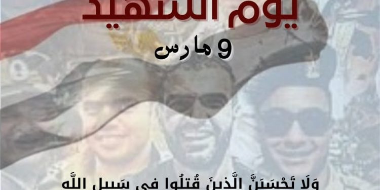 في يوم الشهيد.. مرصد الأزهر: تخليد ذكرى شهداء الوطن يدحض الإرهاب ويغرس الانتماء