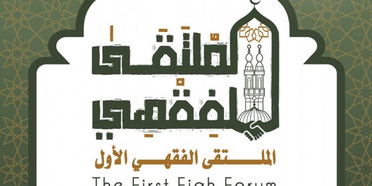 في النسخة الأولى من الملتقى الفقهي .. الأزهر يناقش: «الفتوى الإلكترونية ودورها في التنمية المستدامة»