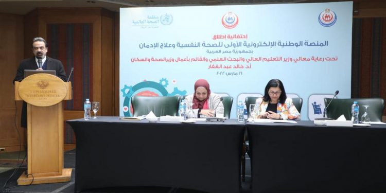 الصحة العالمية: إطلاق مصر أول منصة إلكترونية لعلاج الإدمان خطوة رائعة