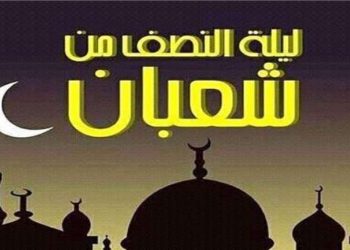 كبار علماء الأزهر تعقد ملتقاها العلمي التاسع احتفالا بليلة النصف من شعبان
