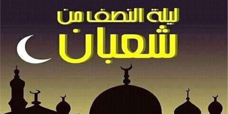 كبار علماء الأزهر تعقد ملتقاها العلمي التاسع احتفالا بليلة النصف من شعبان
