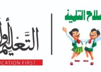 التعليم أولاً تقيم منتدى التعليم الثاني للدراسات العربية بعنوان حتى نتواصل